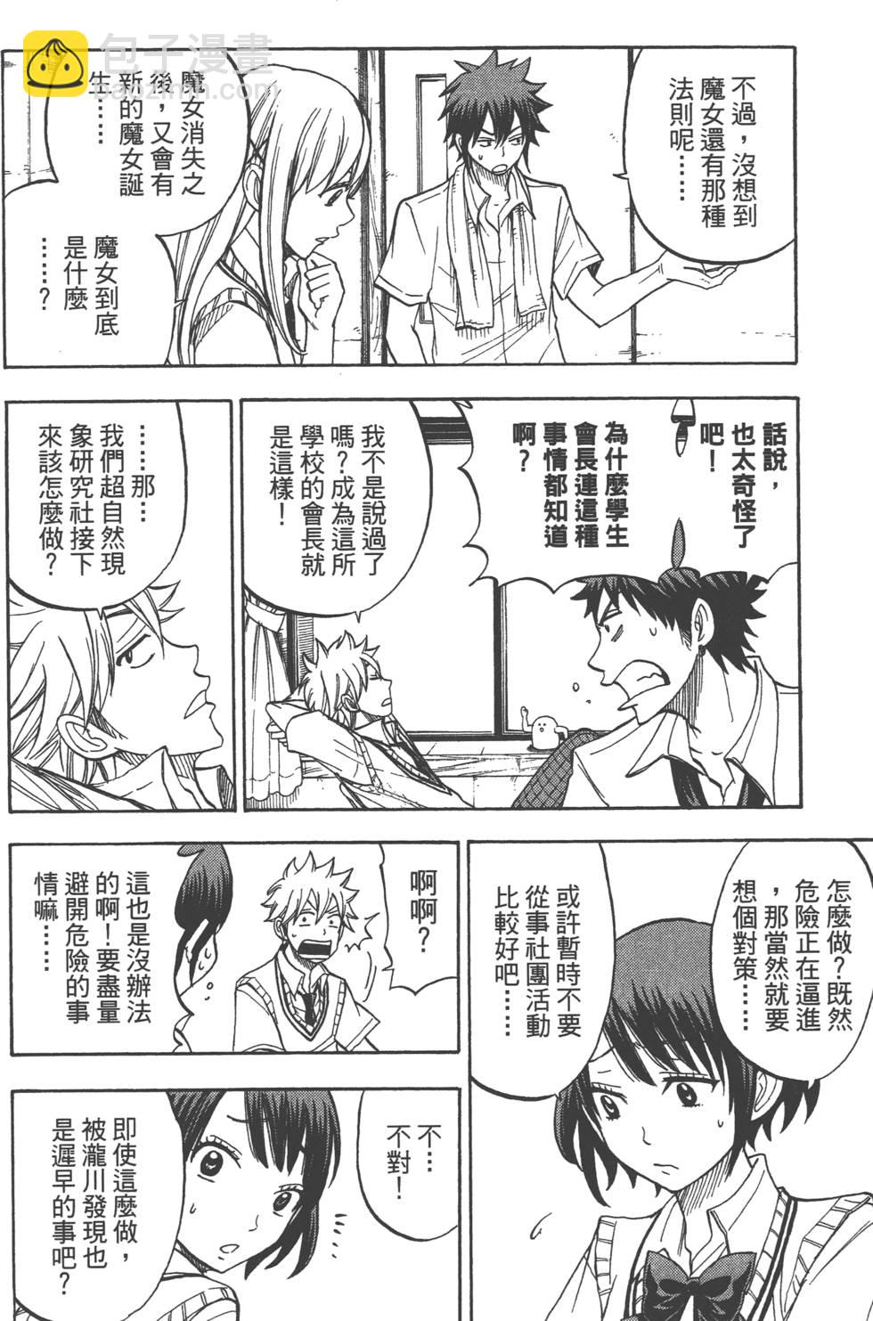 《山田和七个魔女》第6卷 第37页