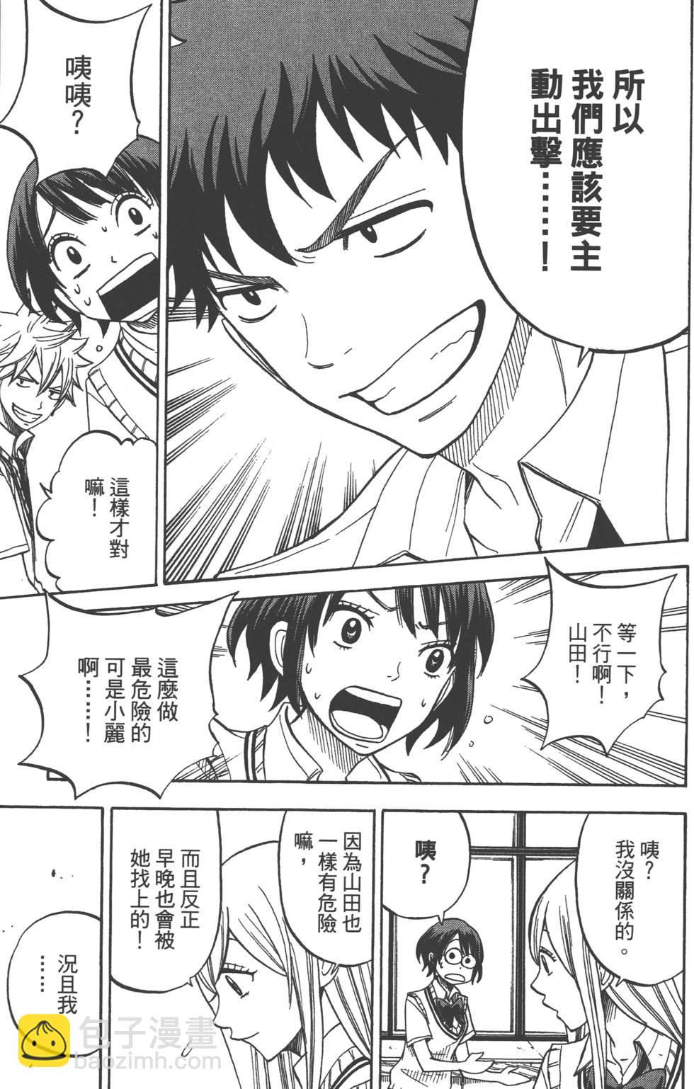 《山田和七个魔女》第6卷 第38页