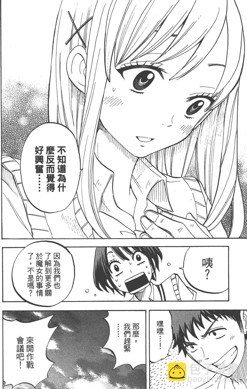《山田和七个魔女》第6卷 第39页