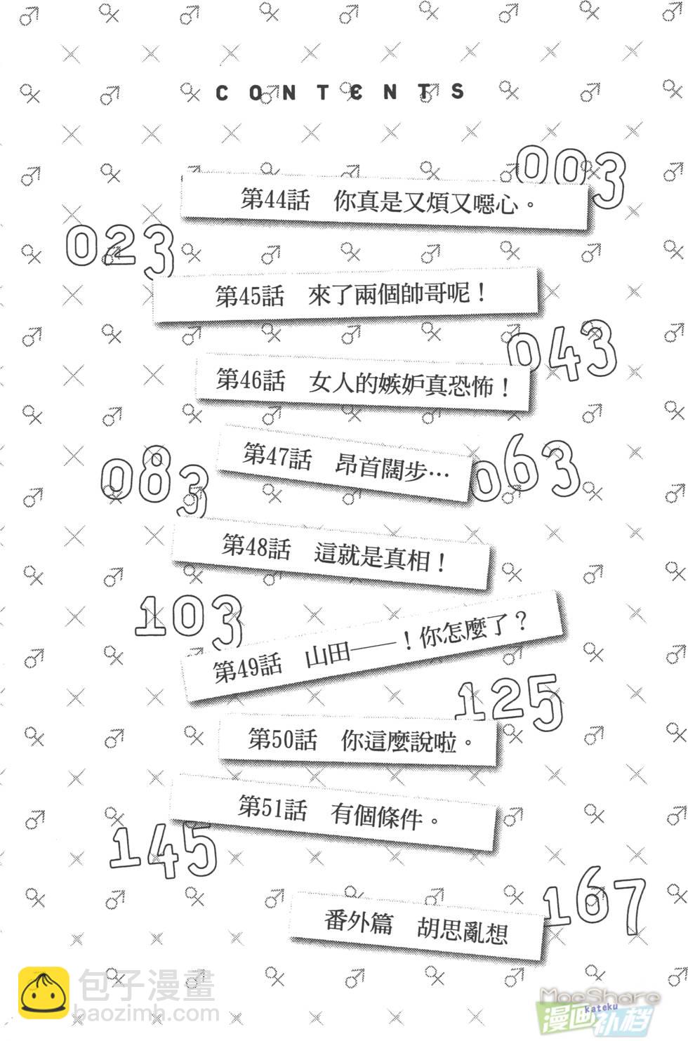 《山田和七个魔女》第6卷 第3页