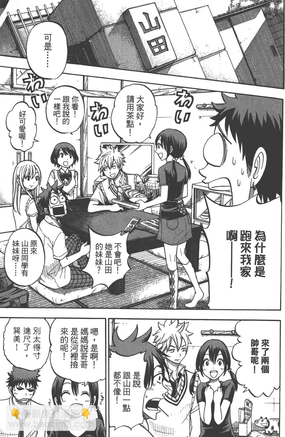 《山田和七个魔女》第6卷 第40页