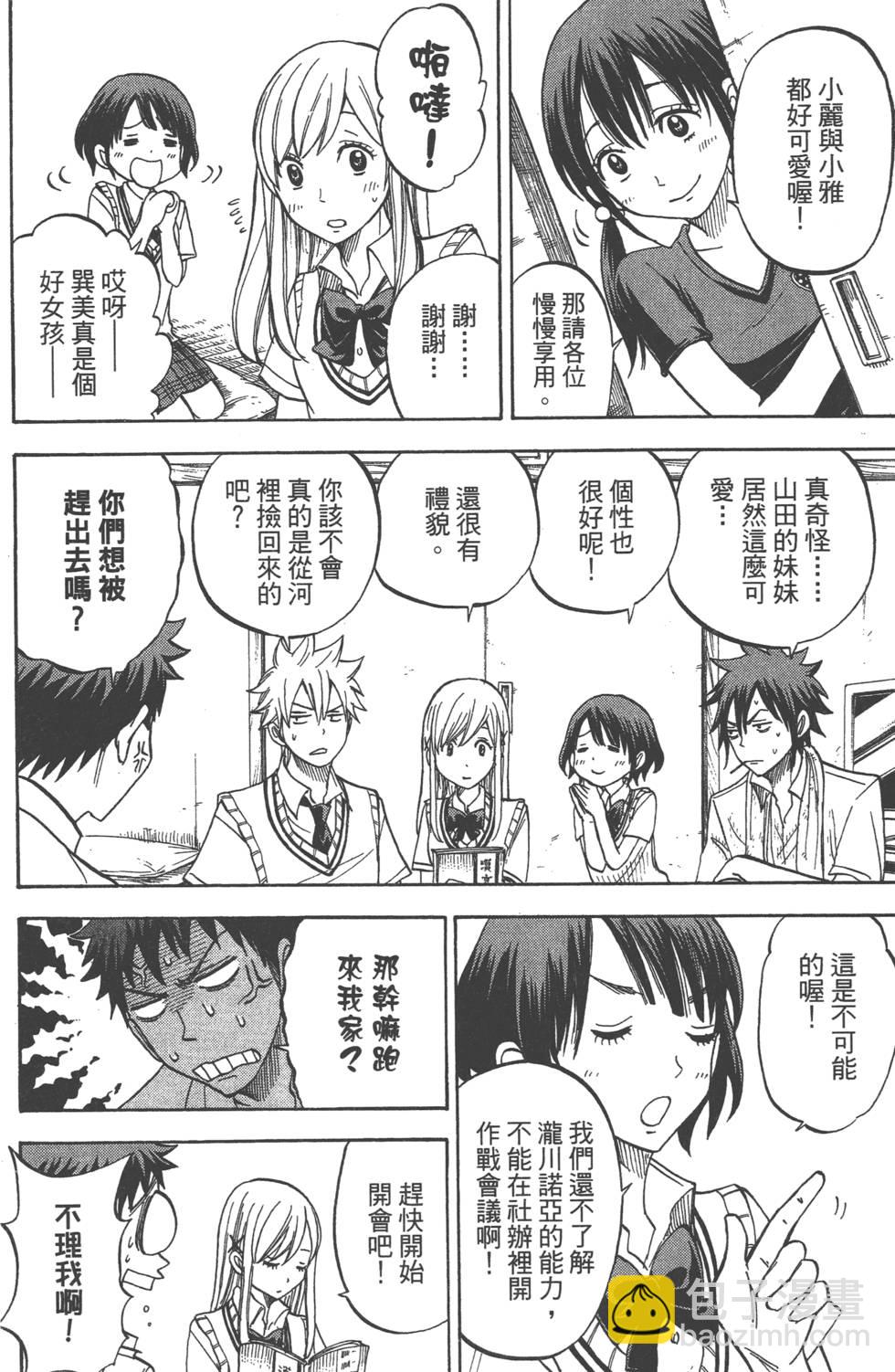 《山田和七个魔女》第6卷 第41页