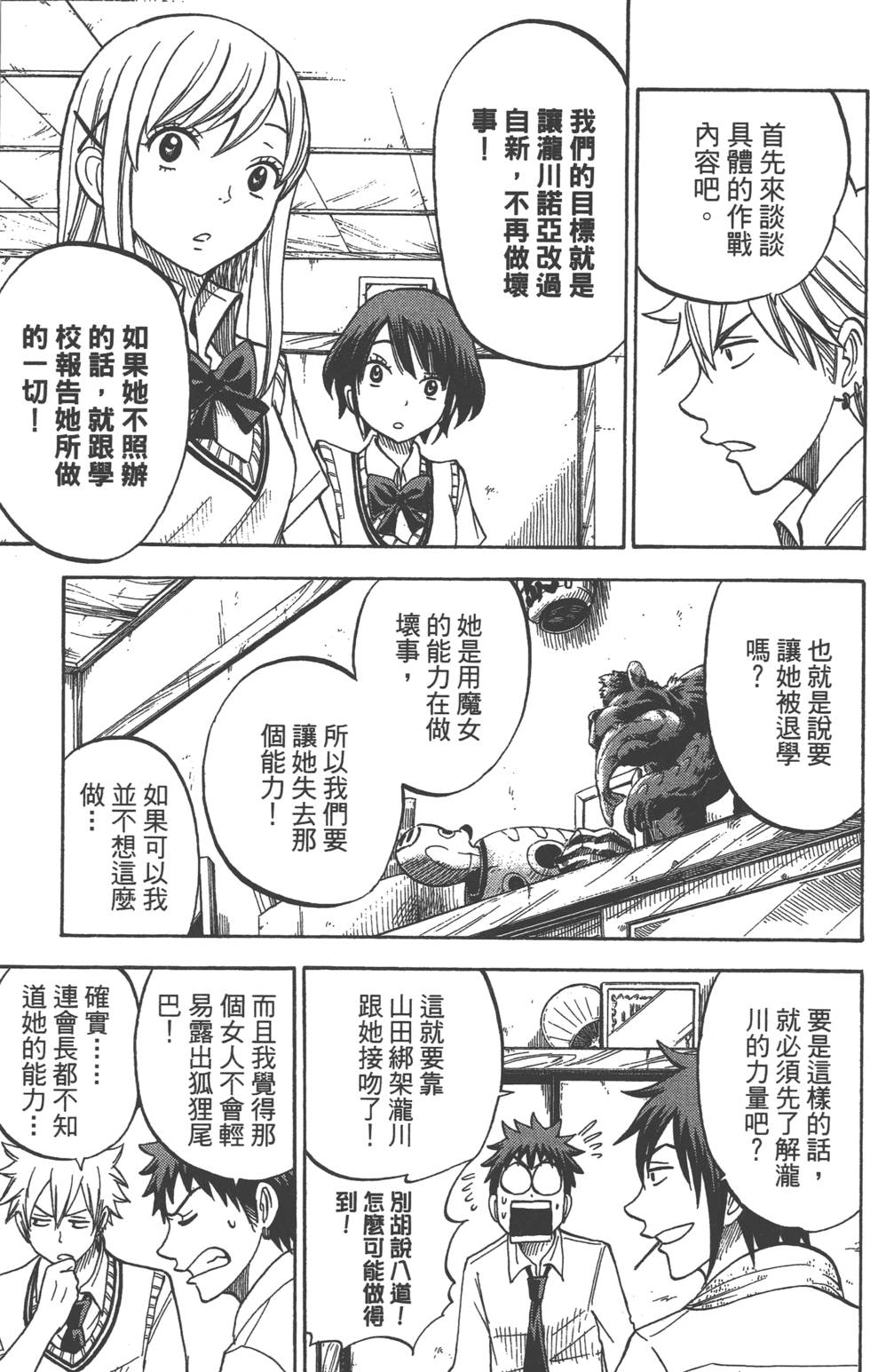 《山田和七个魔女》第6卷 第42页