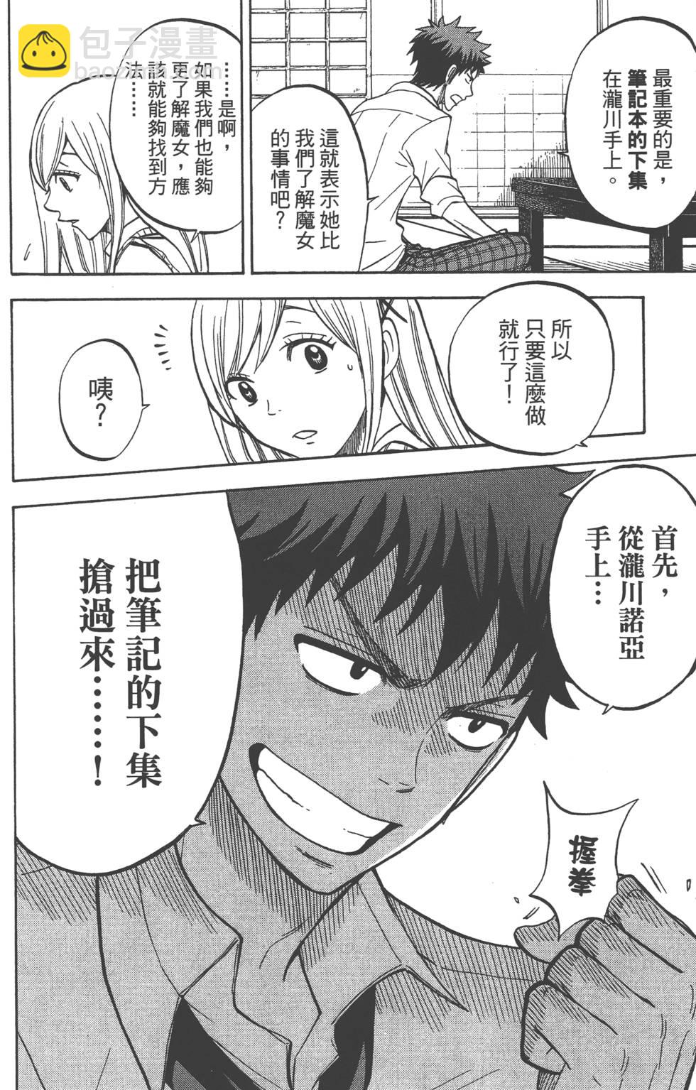 《山田和七个魔女》第6卷 第43页