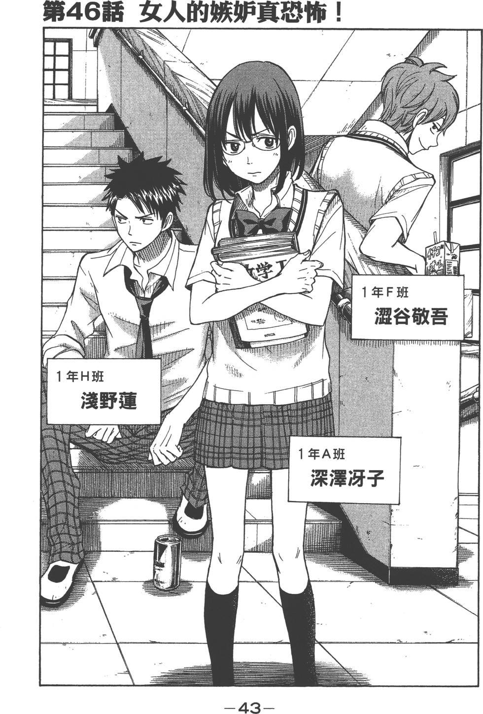 《山田和七个魔女》第6卷 第44页