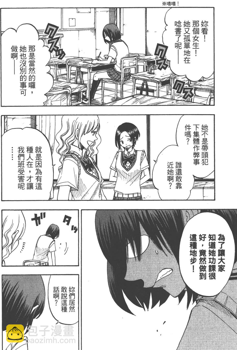 《山田和七个魔女》第6卷 第45页