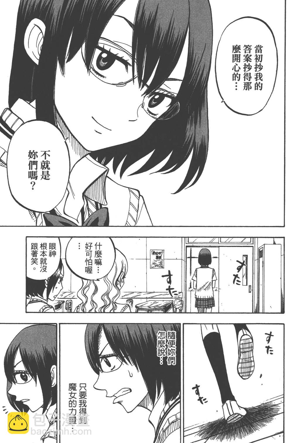 《山田和七个魔女》第6卷 第46页