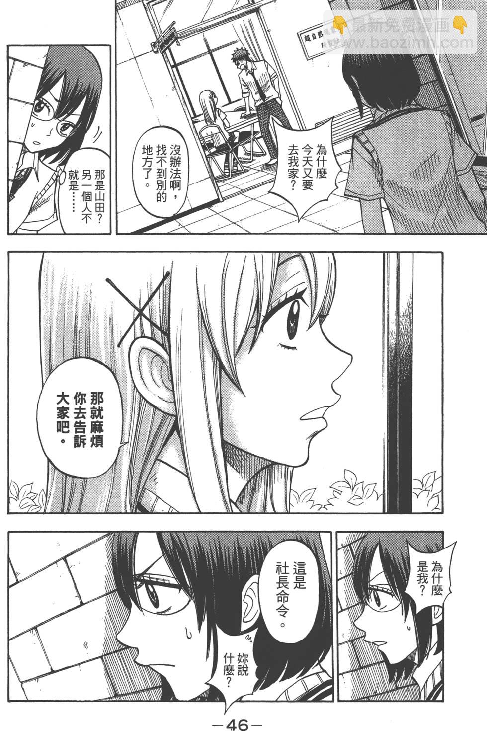 《山田和七个魔女》第6卷 第47页
