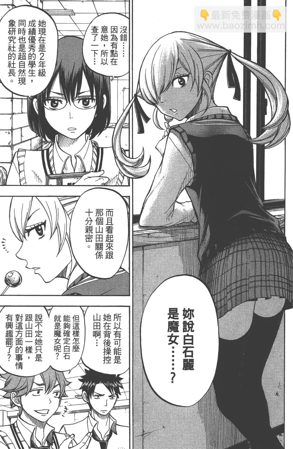 《山田和七个魔女》第6卷 第48页