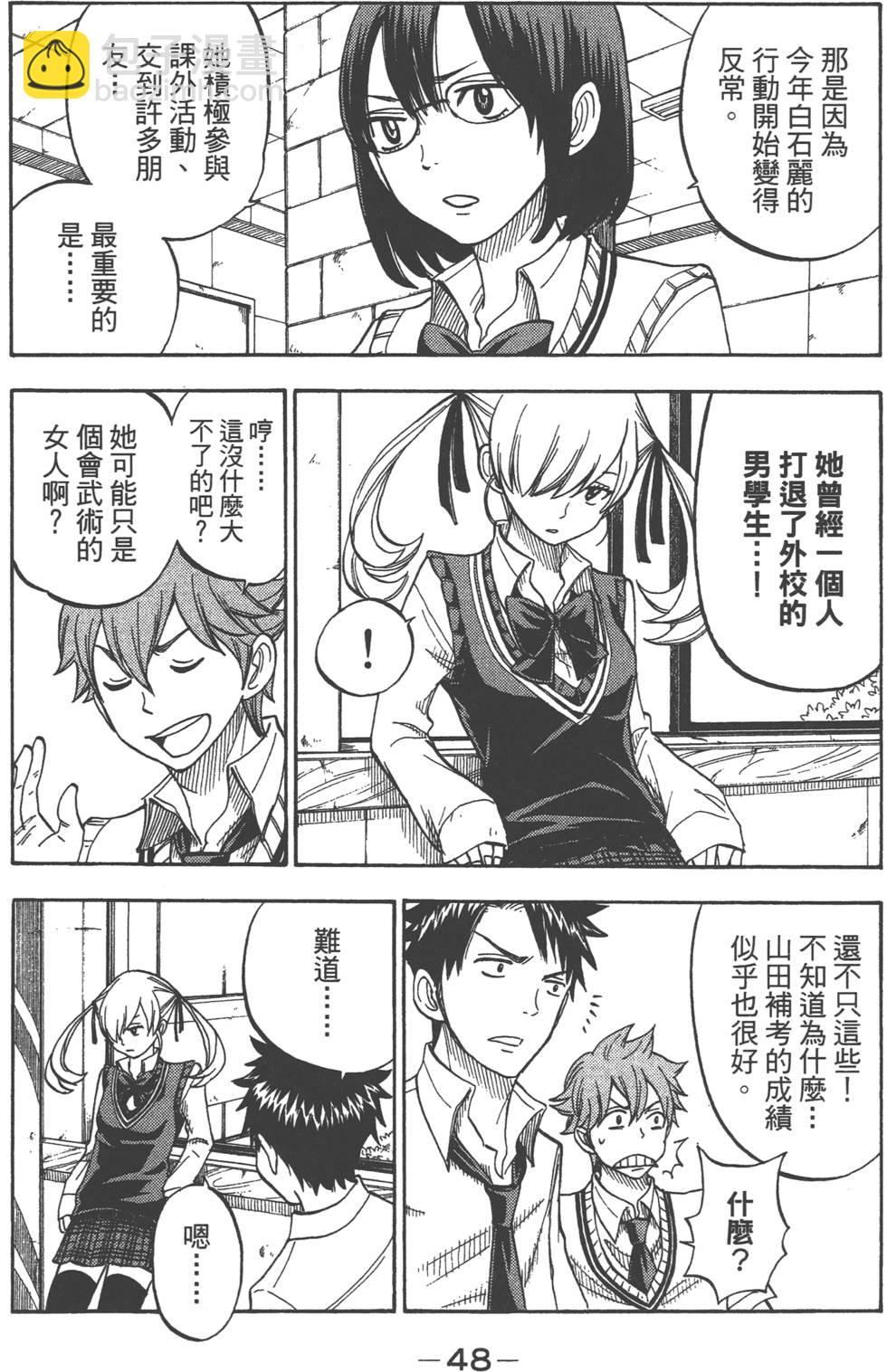 《山田和七个魔女》第6卷 第49页