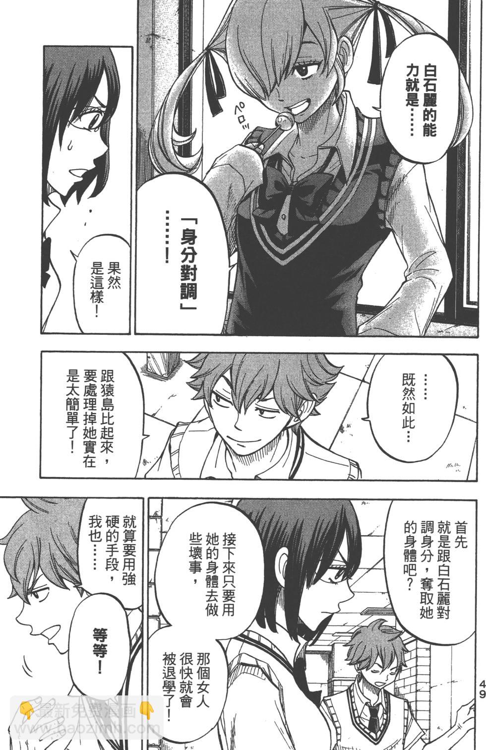 《山田和七个魔女》第6卷 第50页