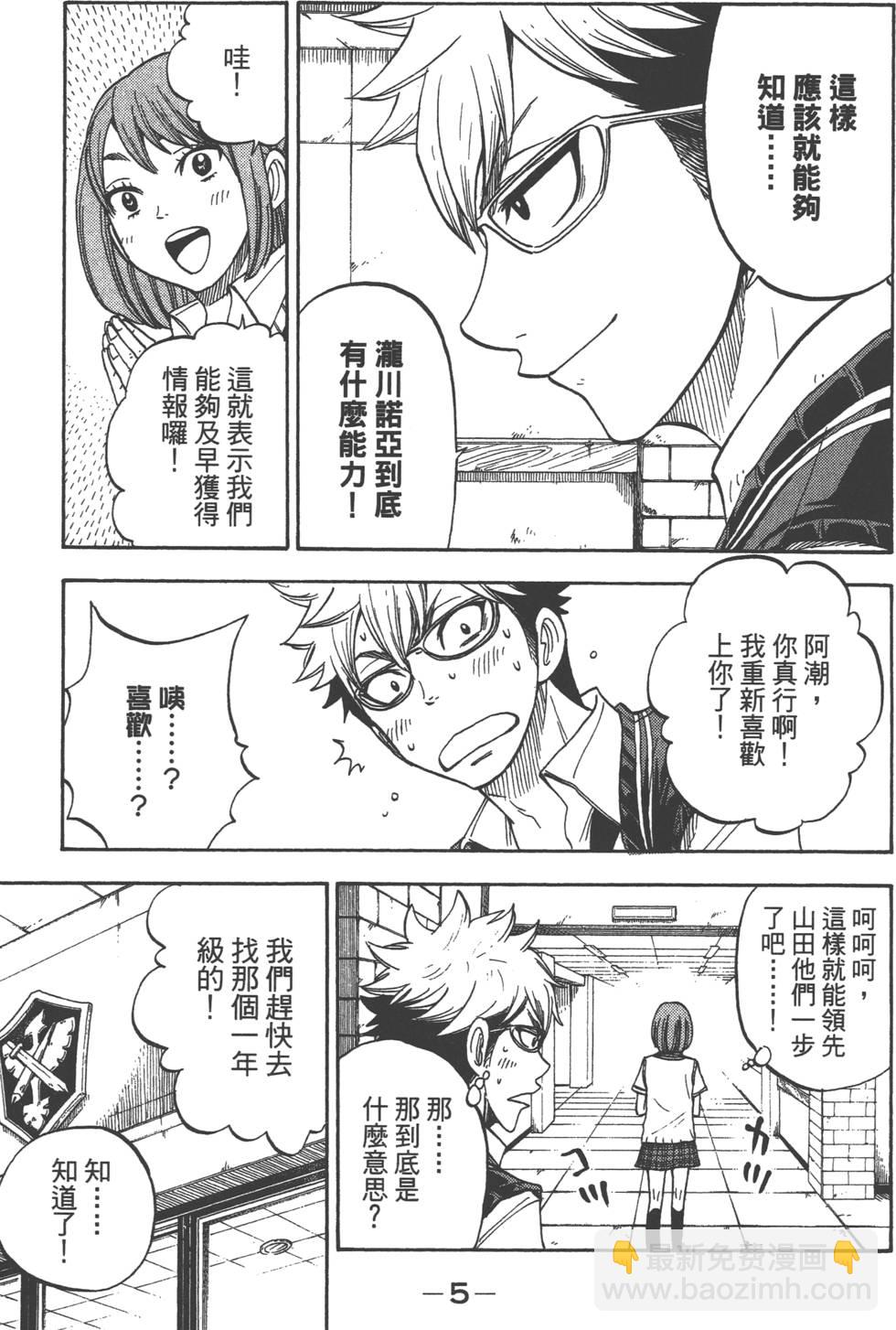 《山田和七个魔女》第6卷 第6页