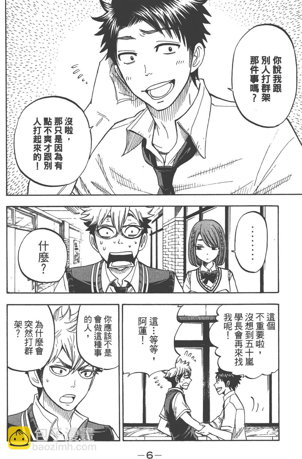 《山田和七个魔女》第6卷 第7页