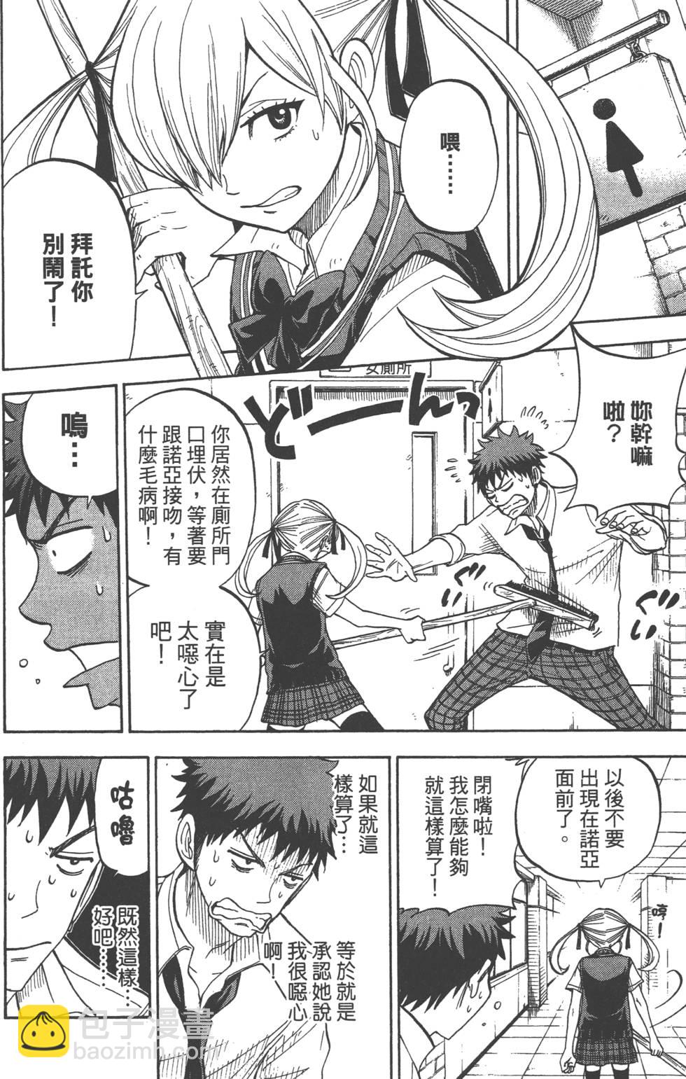 《山田和七个魔女》第6卷 第9页