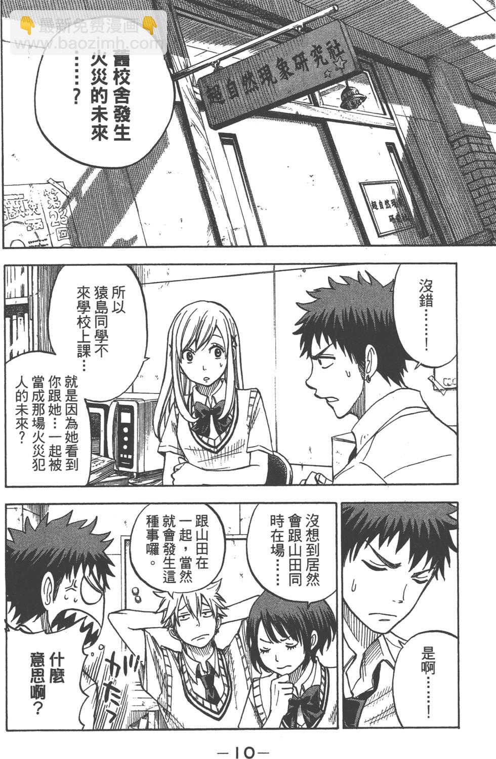 《山田和七个魔女》第5卷 第11页