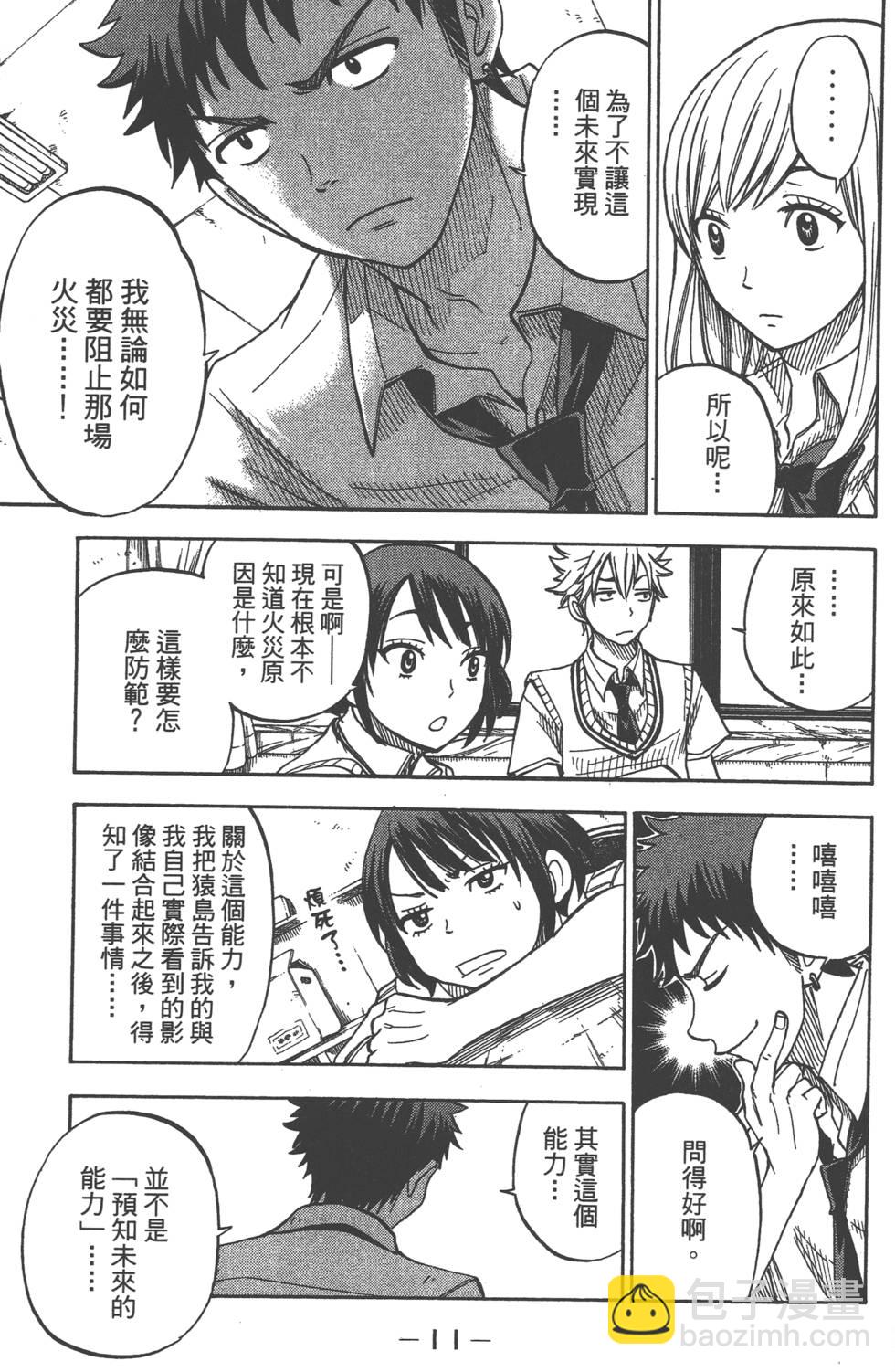 《山田和七个魔女》第5卷 第12页