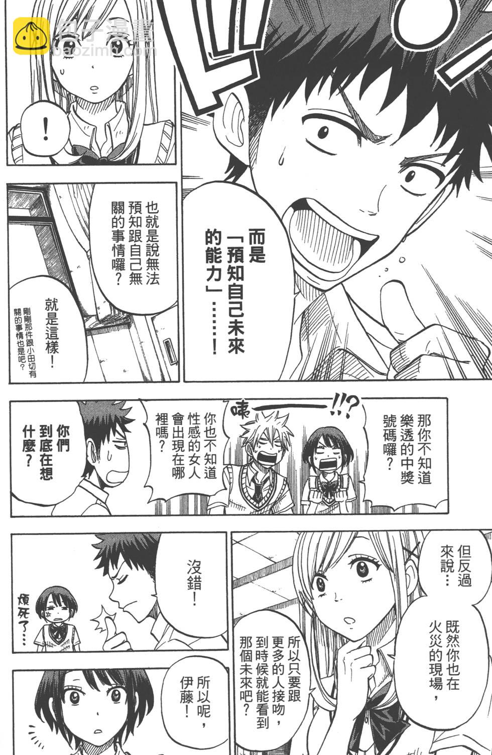 《山田和七个魔女》第5卷 第13页