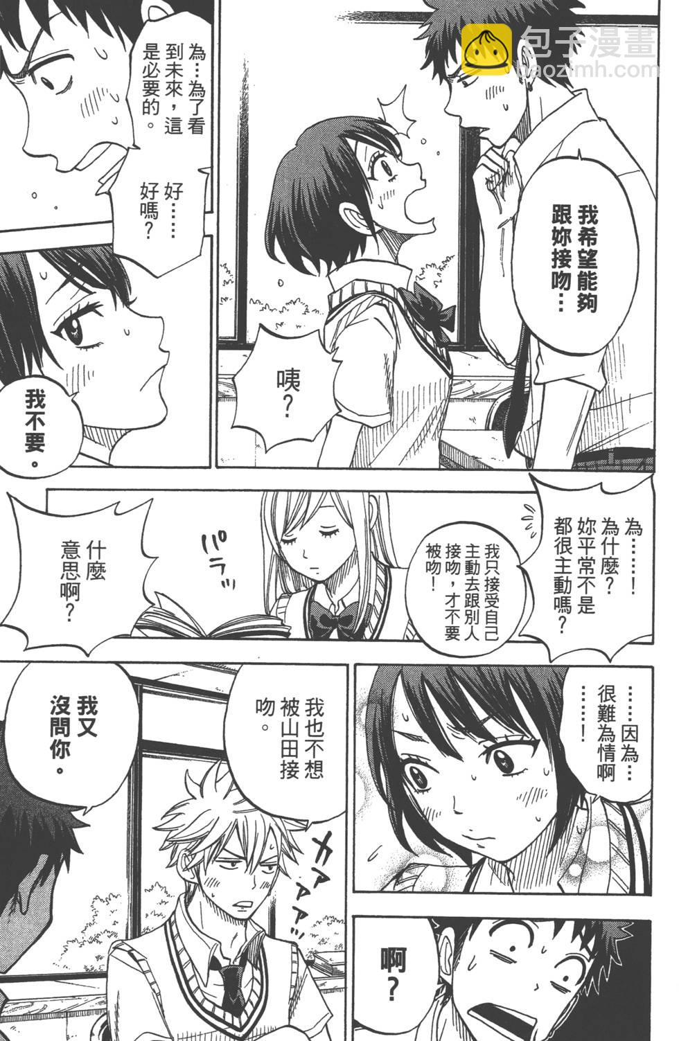 《山田和七个魔女》第5卷 第14页