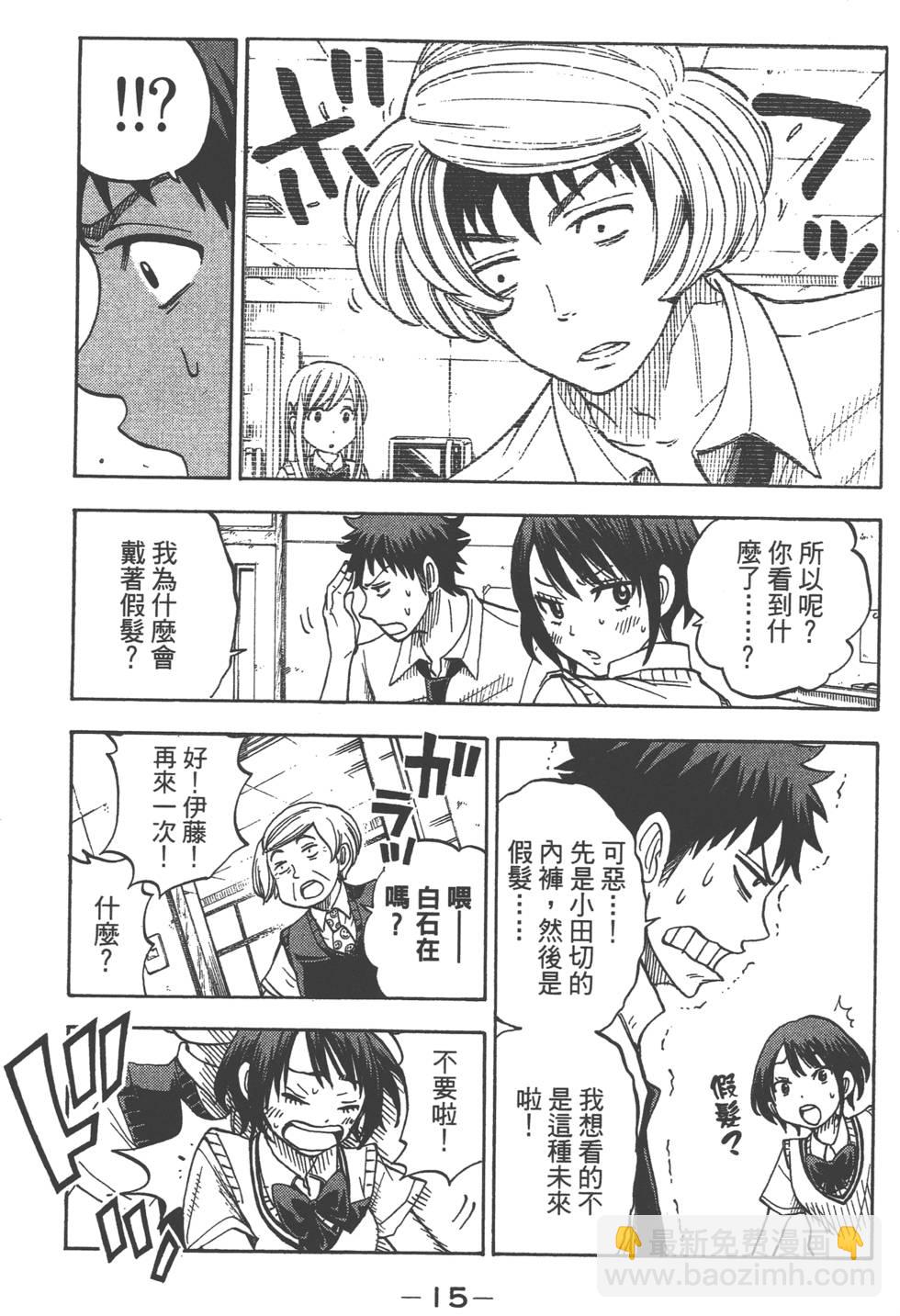 《山田和七个魔女》第5卷 第16页