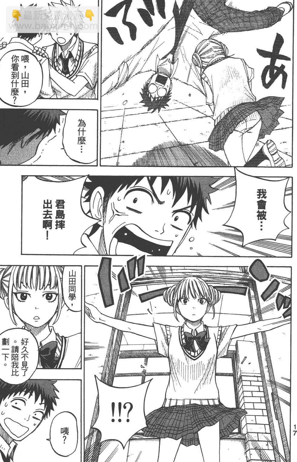 《山田和七个魔女》第5卷 第18页