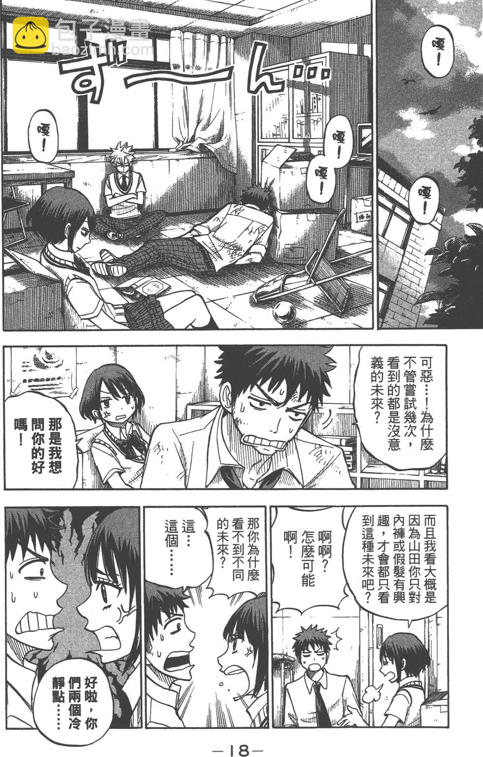 《山田和七个魔女》第5卷 第19页