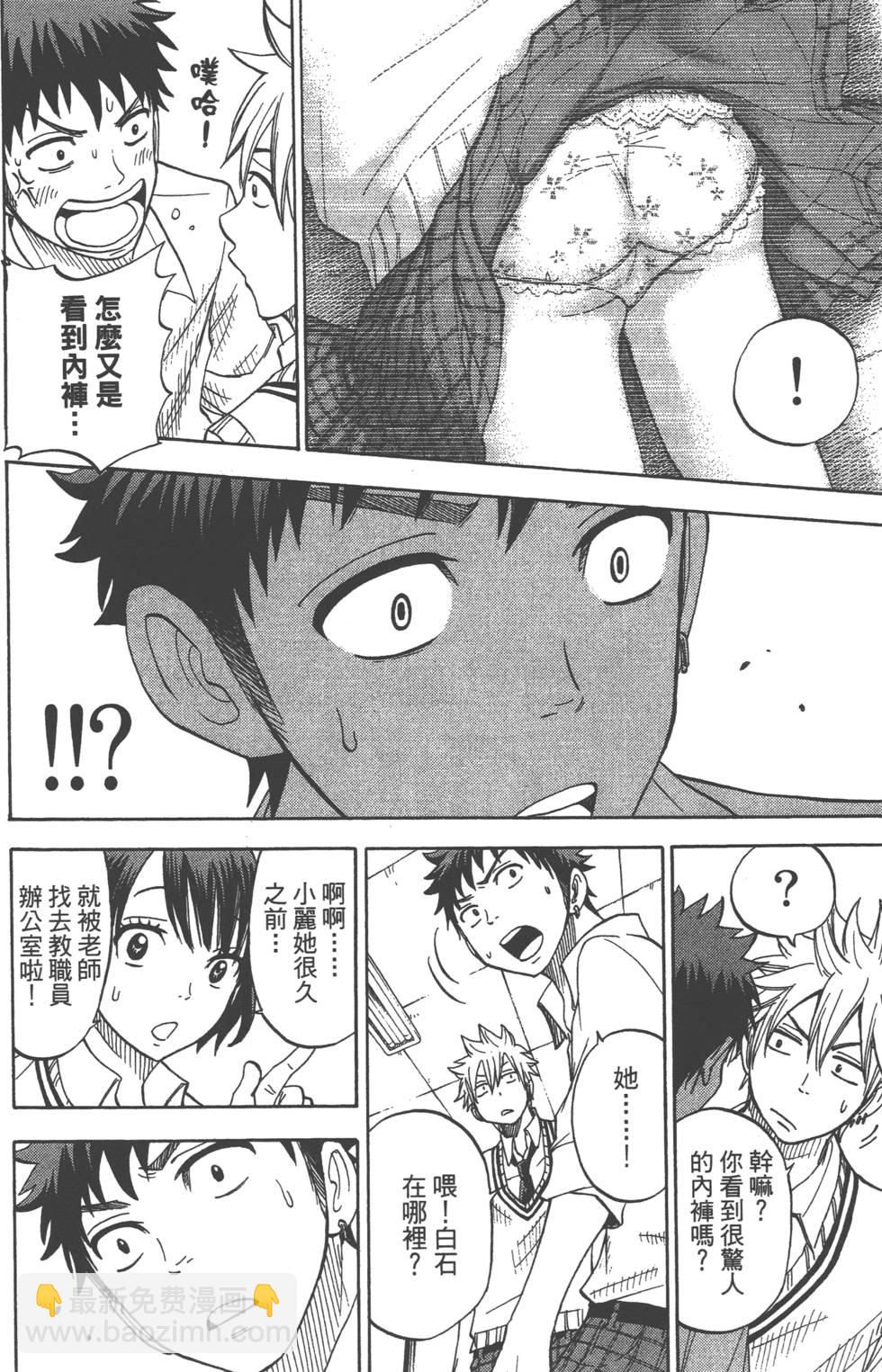 《山田和七个魔女》第5卷 第21页