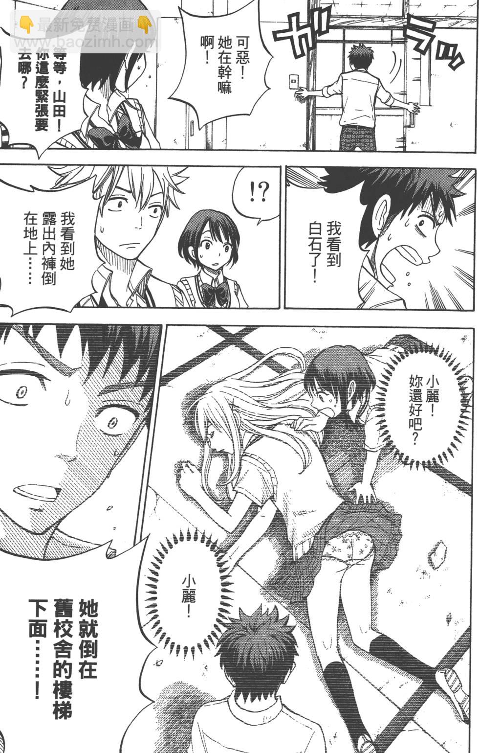 《山田和七个魔女》第5卷 第22页