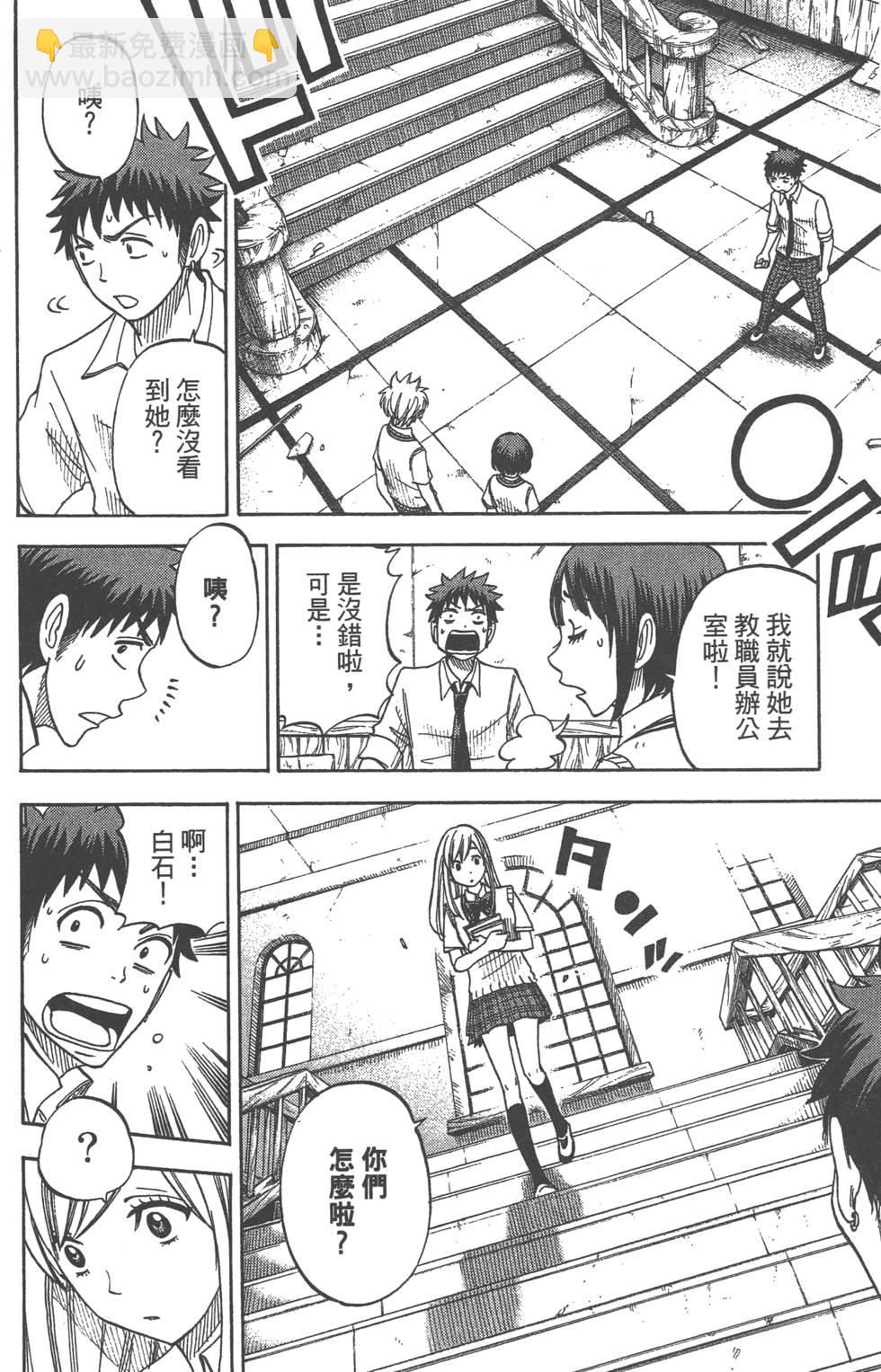 《山田和七个魔女》第5卷 第23页