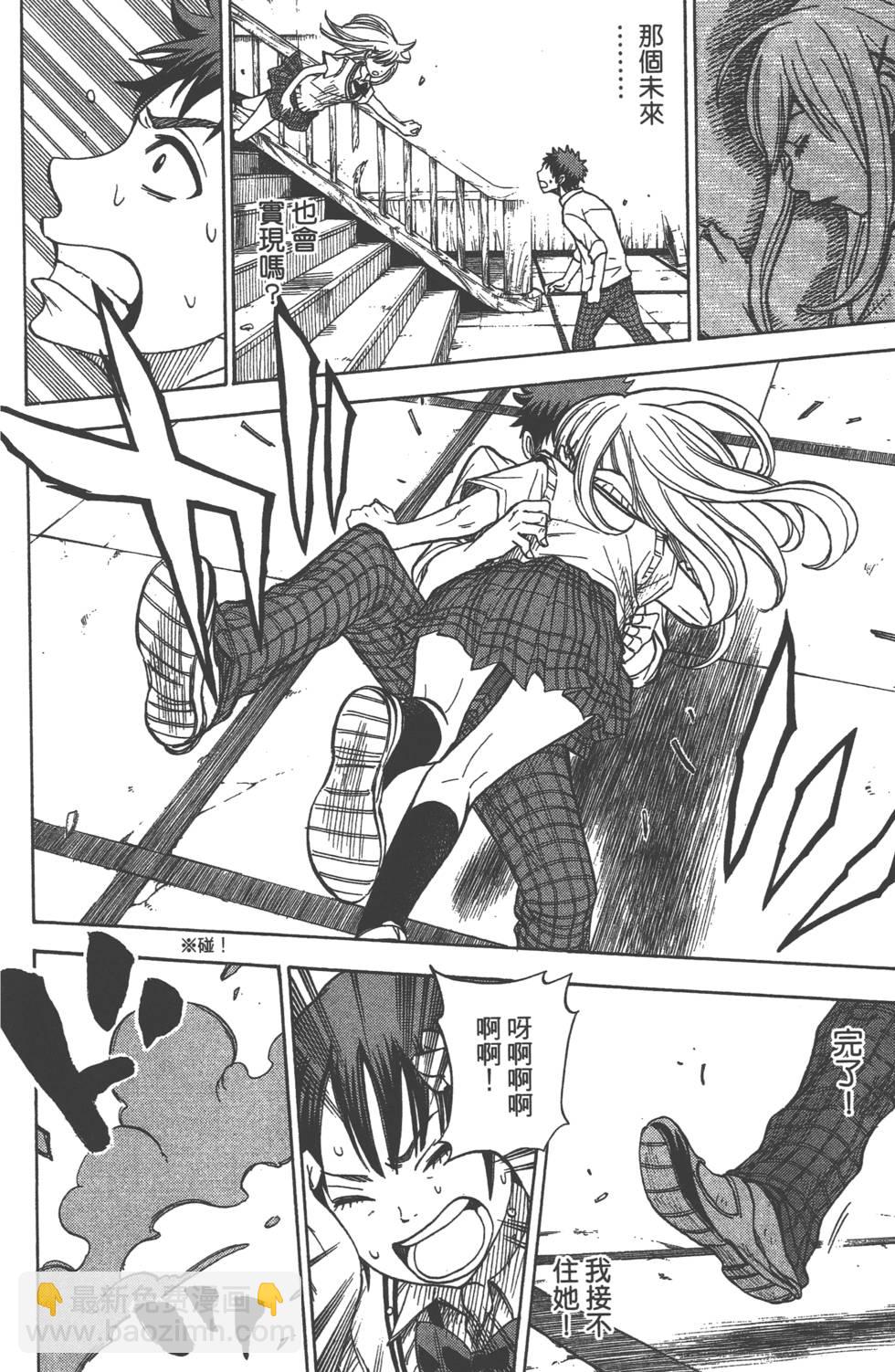 《山田和七个魔女》第5卷 第25页