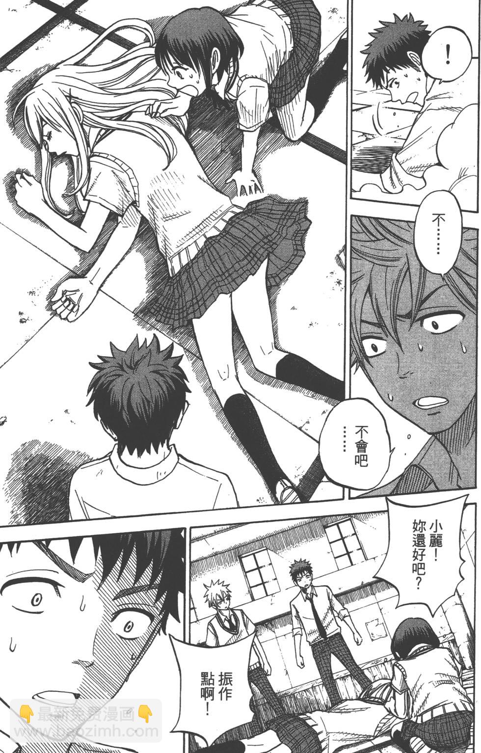《山田和七个魔女》第5卷 第26页