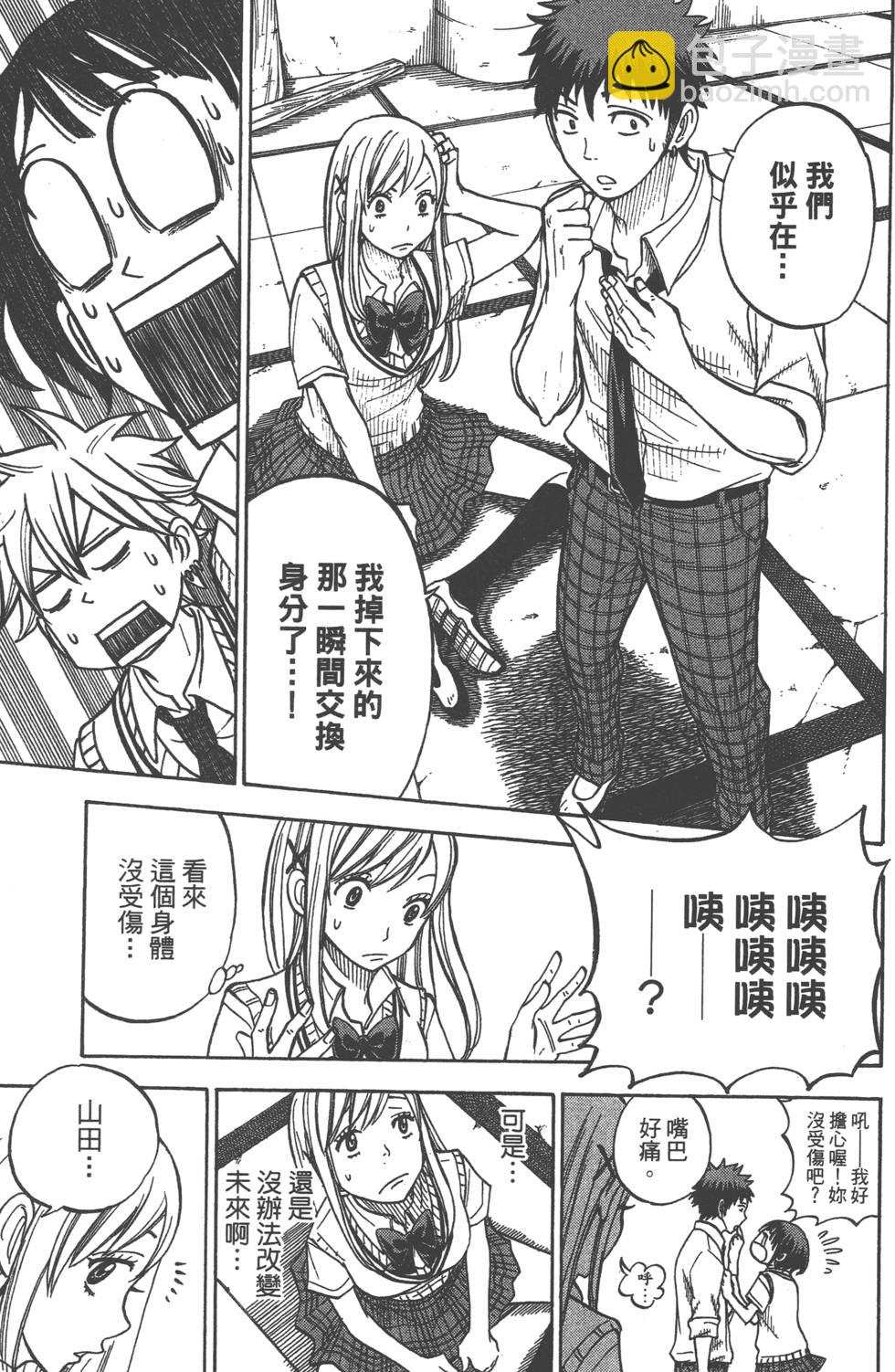 《山田和七个魔女》第5卷 第28页