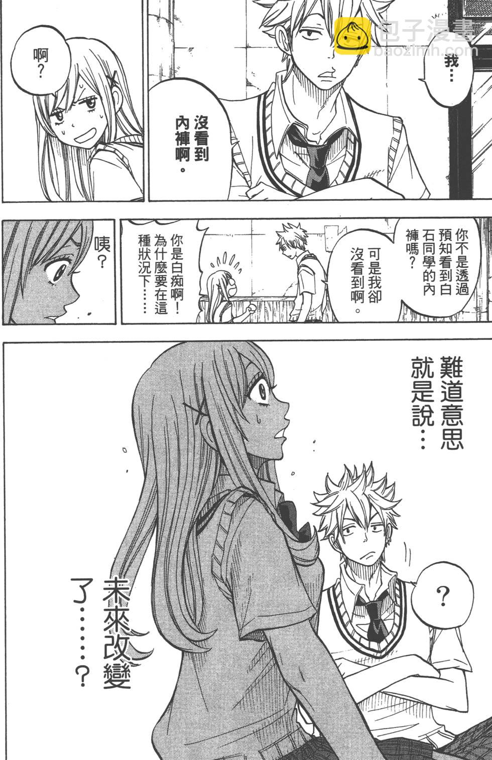 《山田和七个魔女》第5卷 第29页
