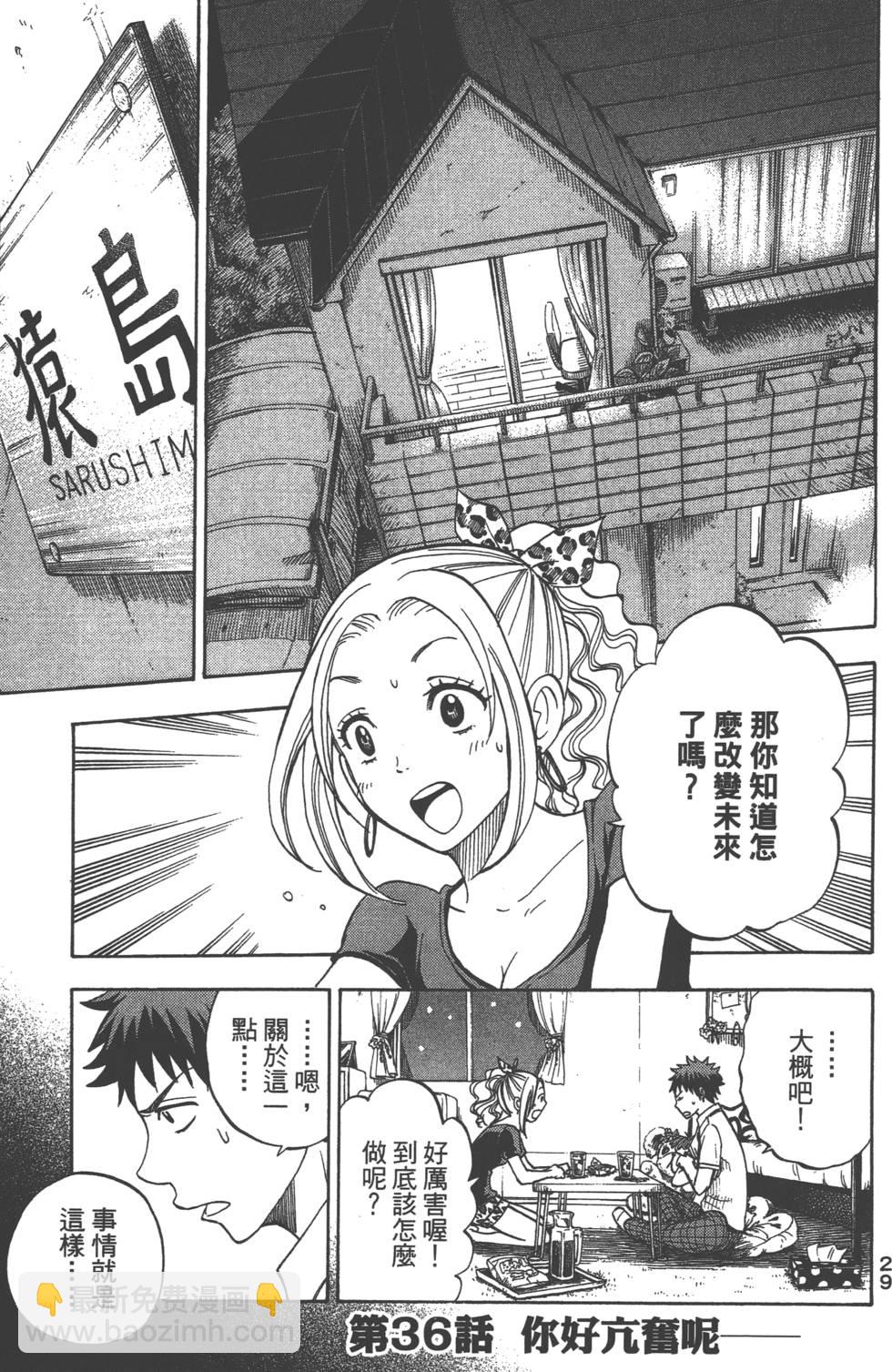 《山田和七个魔女》第5卷 第30页