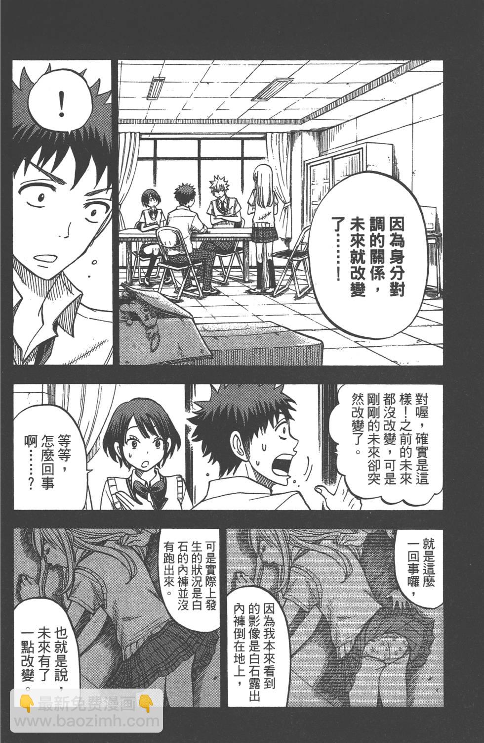 《山田和七个魔女》第5卷 第31页