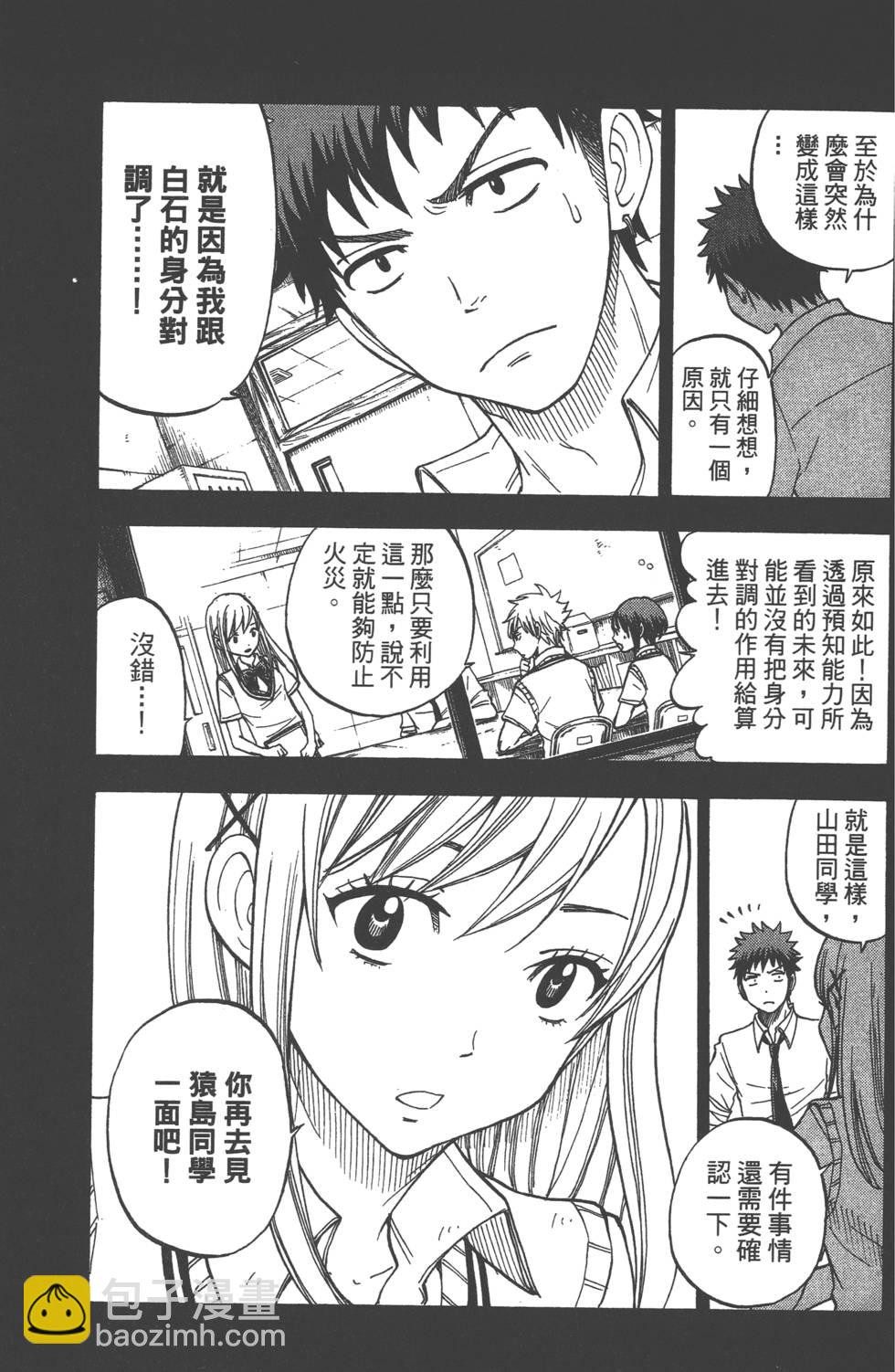 《山田和七个魔女》第5卷 第32页