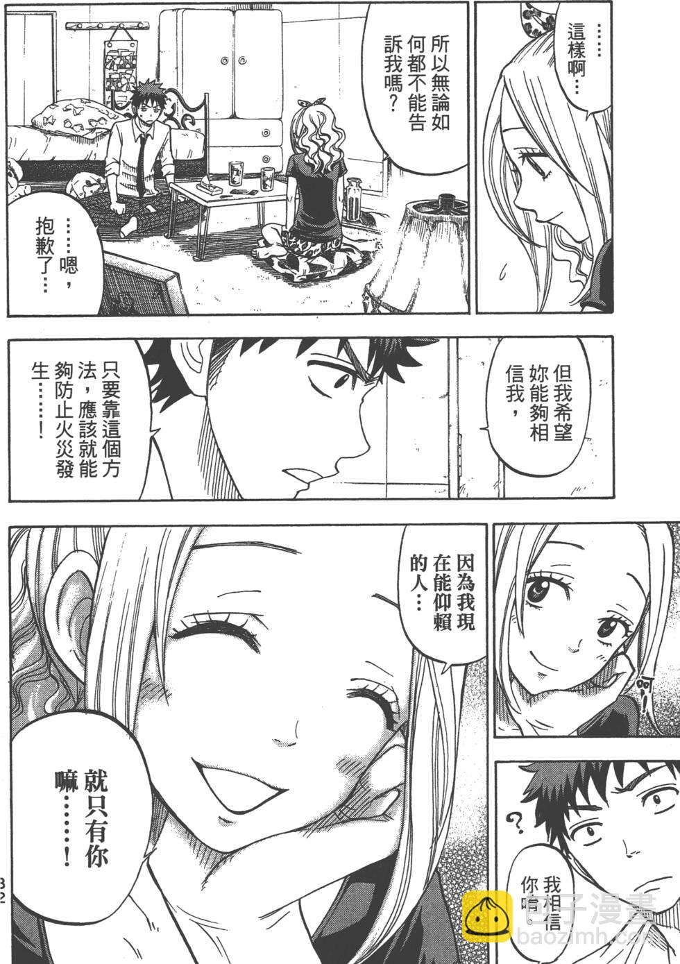 《山田和七个魔女》第5卷 第33页