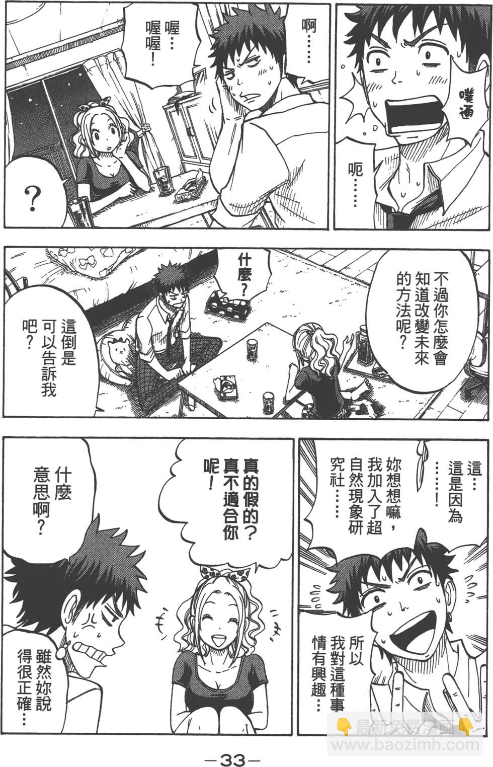 《山田和七个魔女》第5卷 第34页