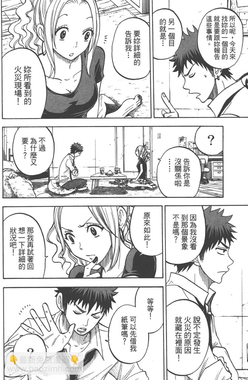 《山田和七个魔女》第5卷 第35页