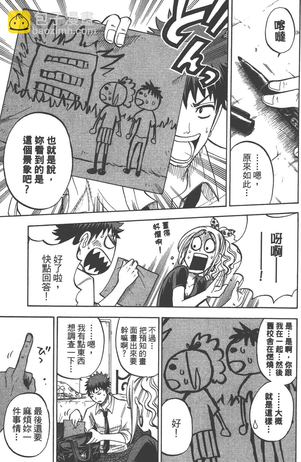《山田和七个魔女》第5卷 第36页
