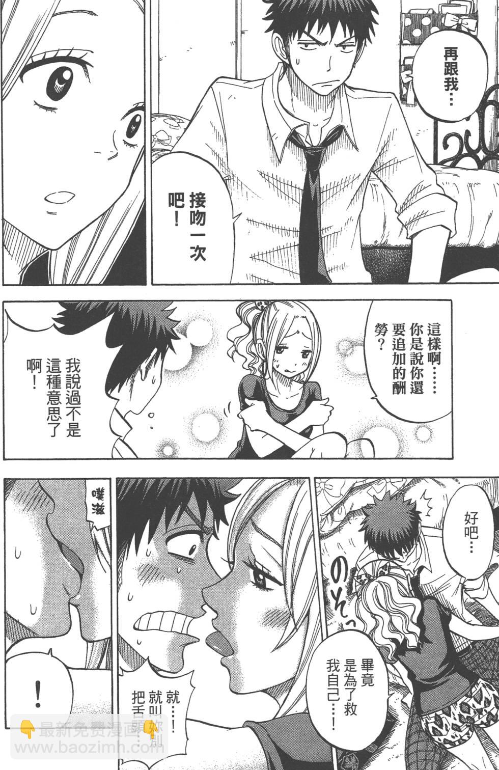 《山田和七个魔女》第5卷 第37页