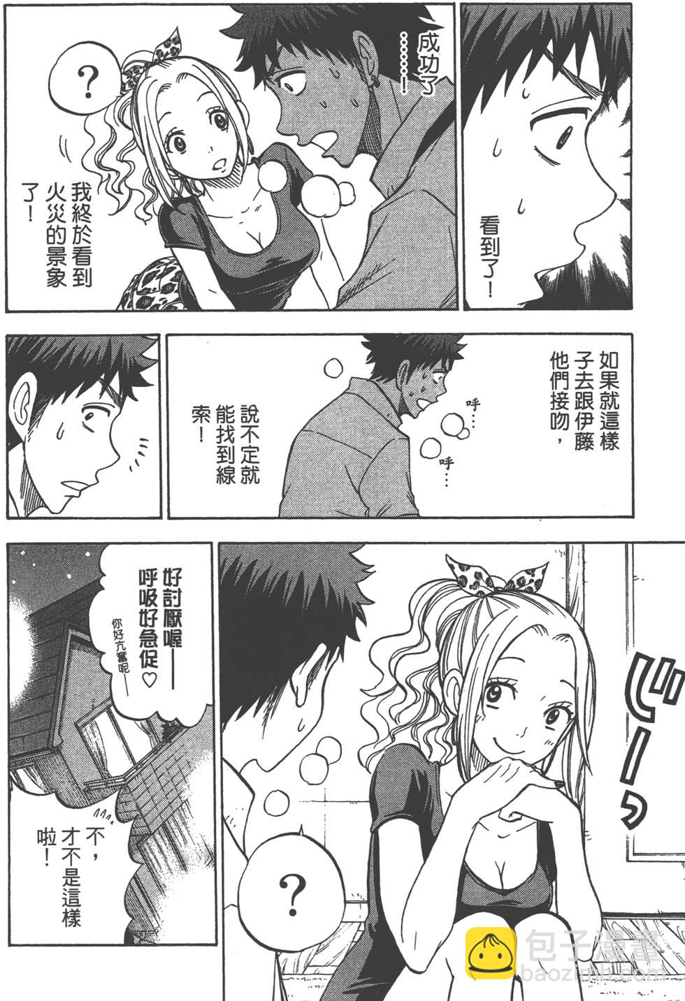 《山田和七个魔女》第5卷 第39页