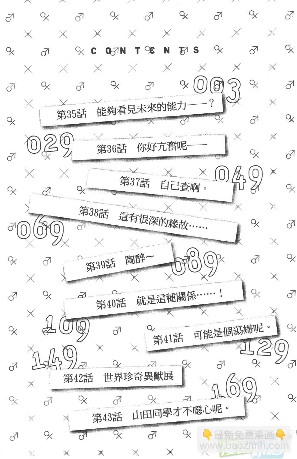 《山田和七个魔女》第5卷 第3页