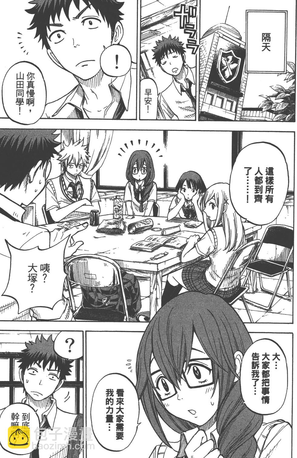《山田和七个魔女》第5卷 第40页