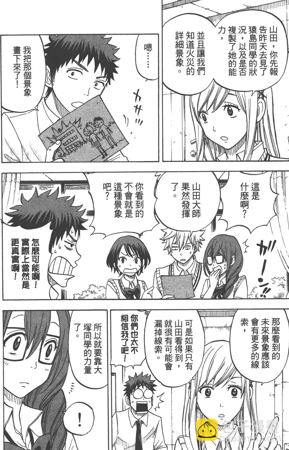 《山田和七个魔女》第5卷 第41页