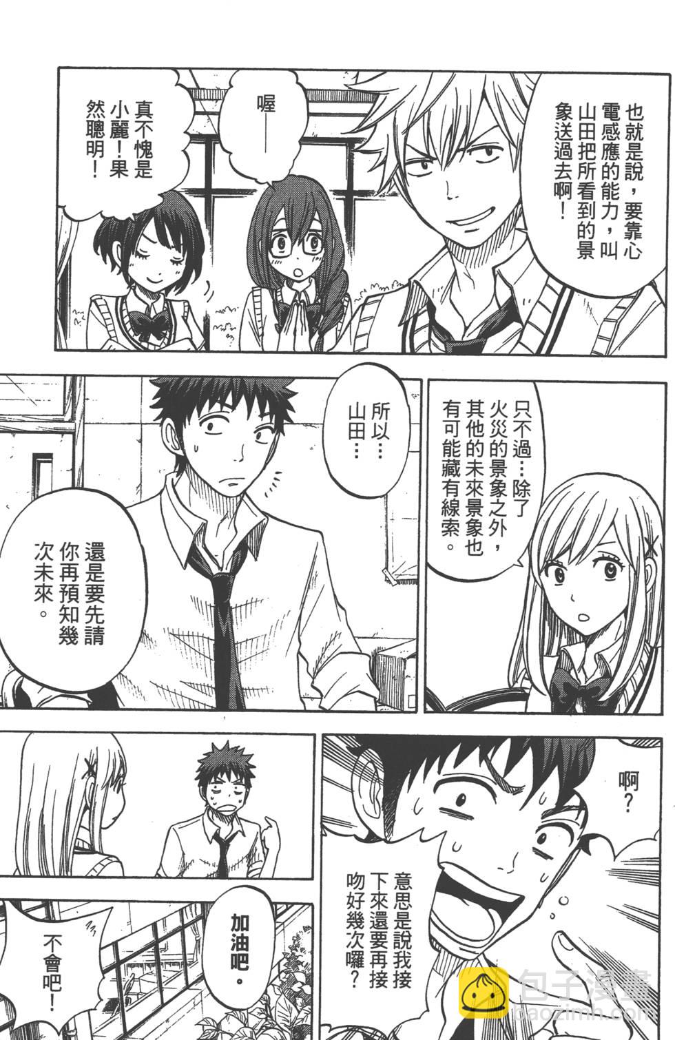 《山田和七个魔女》第5卷 第42页