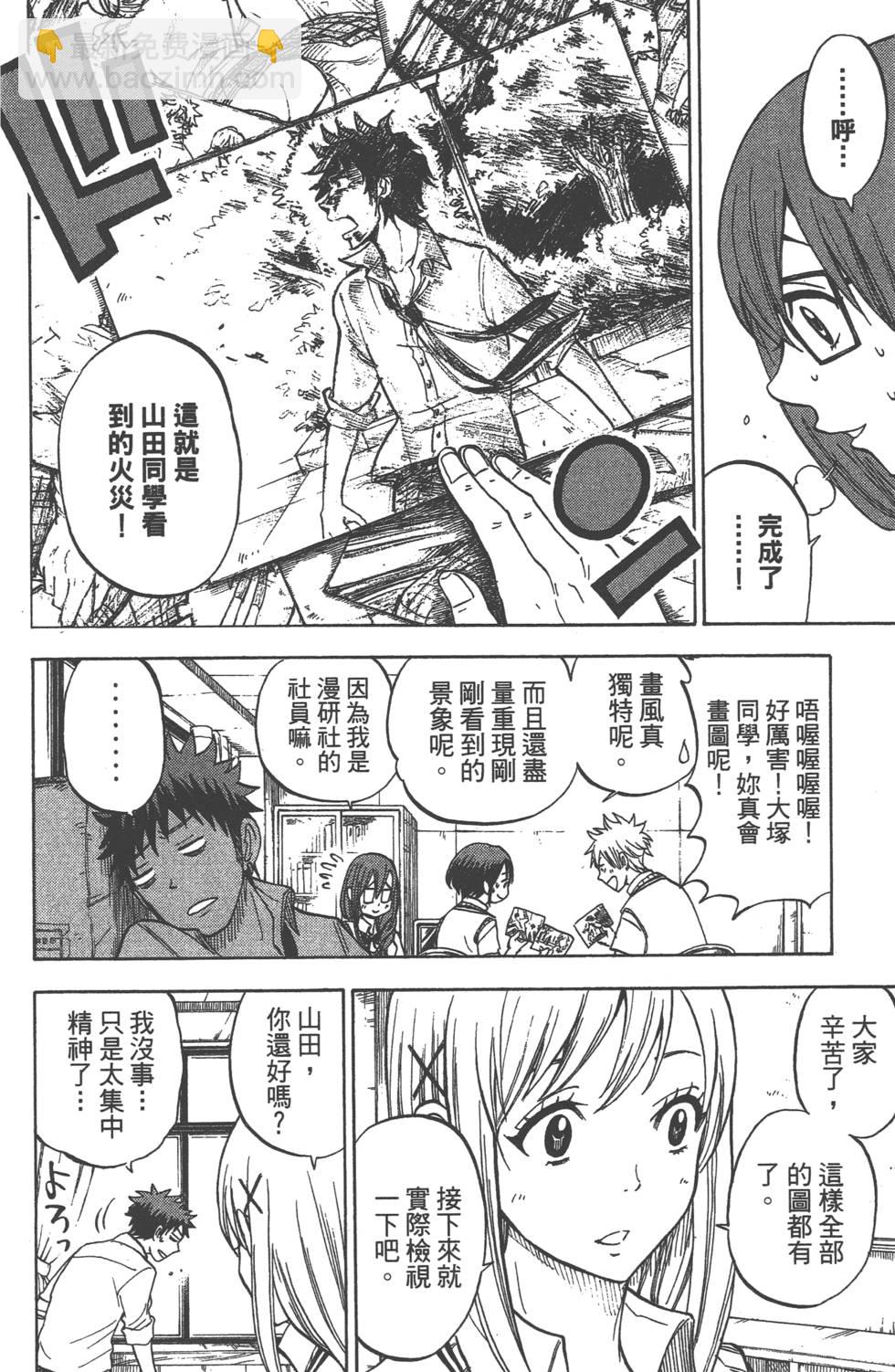《山田和七个魔女》第5卷 第43页