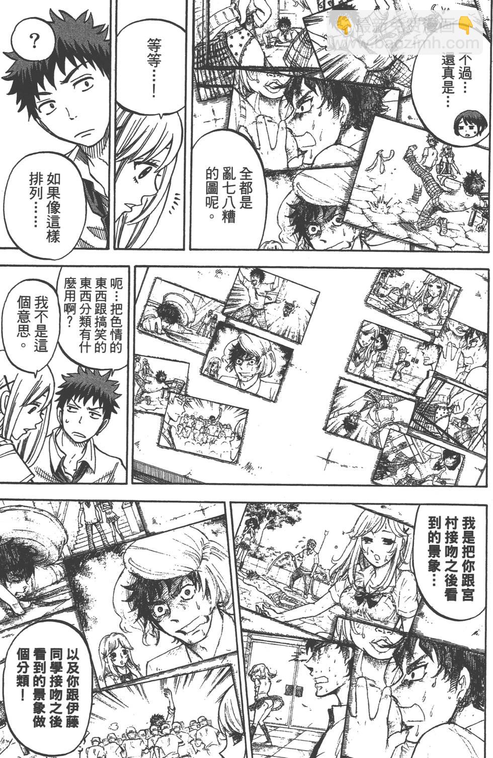 《山田和七个魔女》第5卷 第44页