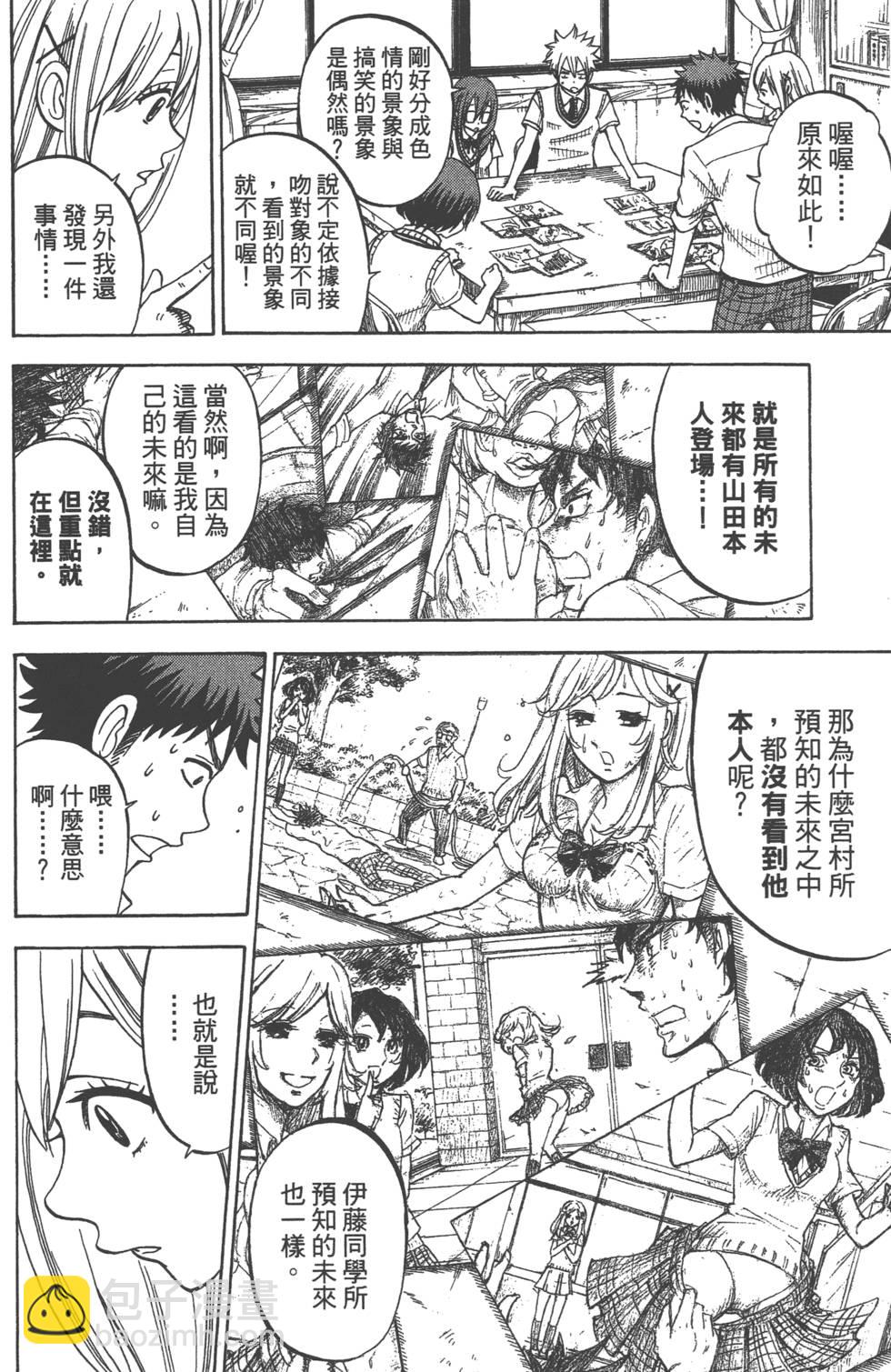 《山田和七个魔女》第5卷 第45页