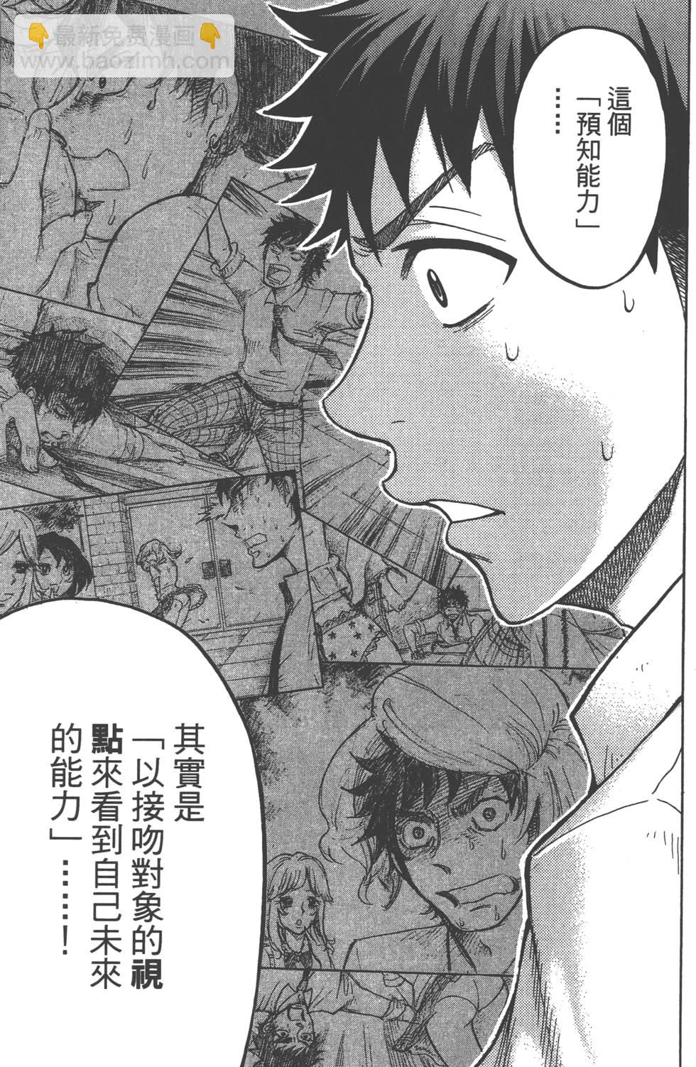 《山田和七个魔女》第5卷 第46页
