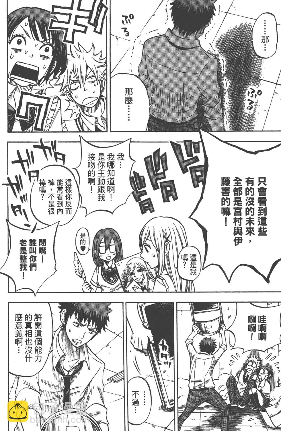 《山田和七个魔女》第5卷 第47页